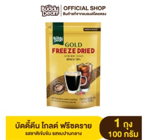 10 กาแฟฟรีซดราย ยี่ห้อไหนอร่อย ได้รสชาติกาแฟ เข้มข้น